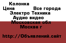 Колонка JBL charge-3 › Цена ­ 2 990 - Все города Электро-Техника » Аудио-видео   . Московская обл.,Москва г.